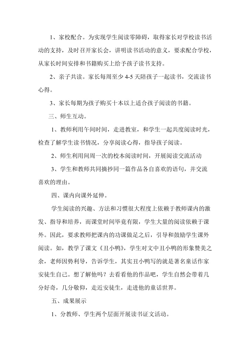 固驿小学读书活动特色亮点介绍.doc_第2页