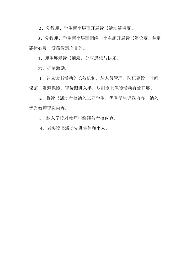 固驿小学读书活动特色亮点介绍.doc_第3页