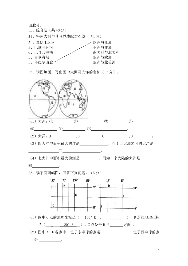 2011年七年级上册期中考试地理卷好.doc_第3页