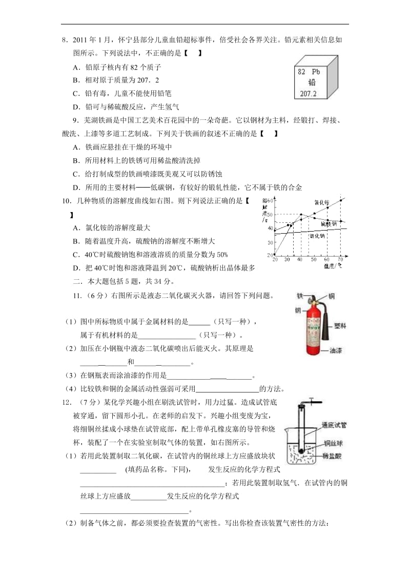 2011安徽巢湖中考化学试题.doc_第2页