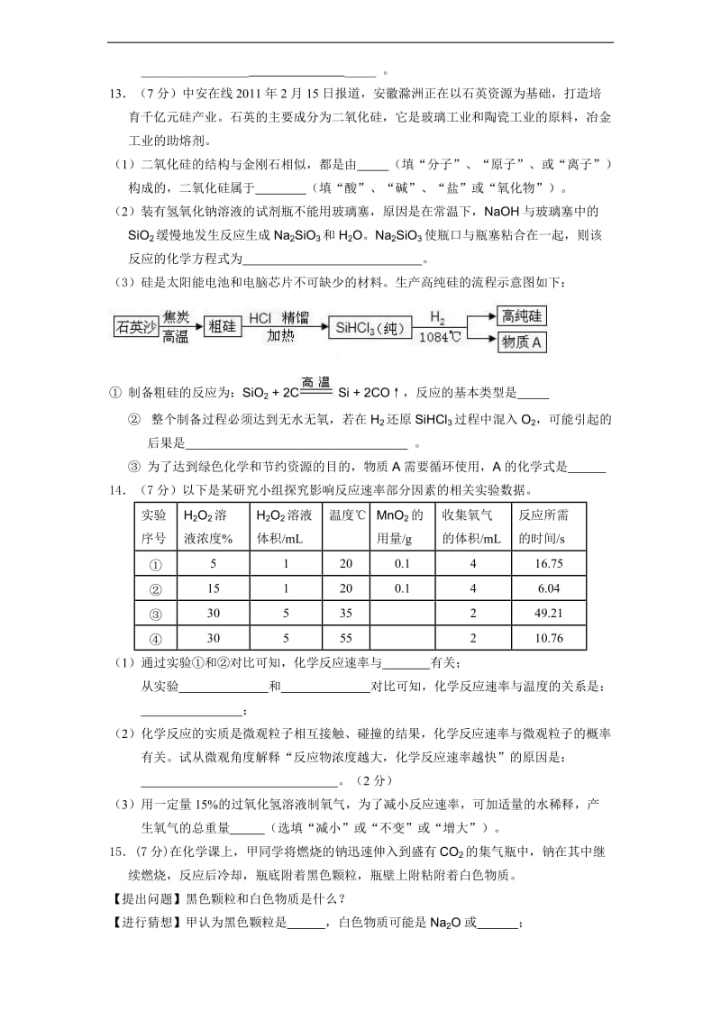 2011安徽巢湖中考化学试题.doc_第3页