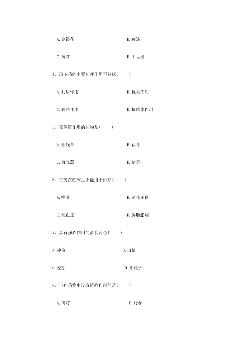 中国药科大学中药药理试卷.doc_第2页