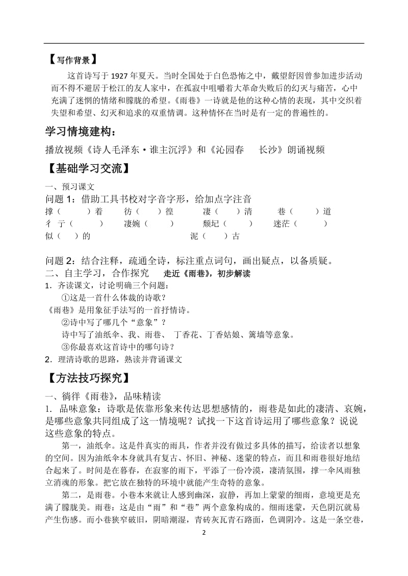 雨巷导学案附答案.doc_第2页