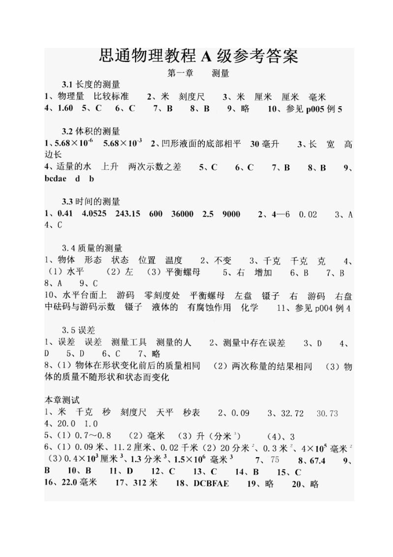 思通物理答案A.doc_第1页