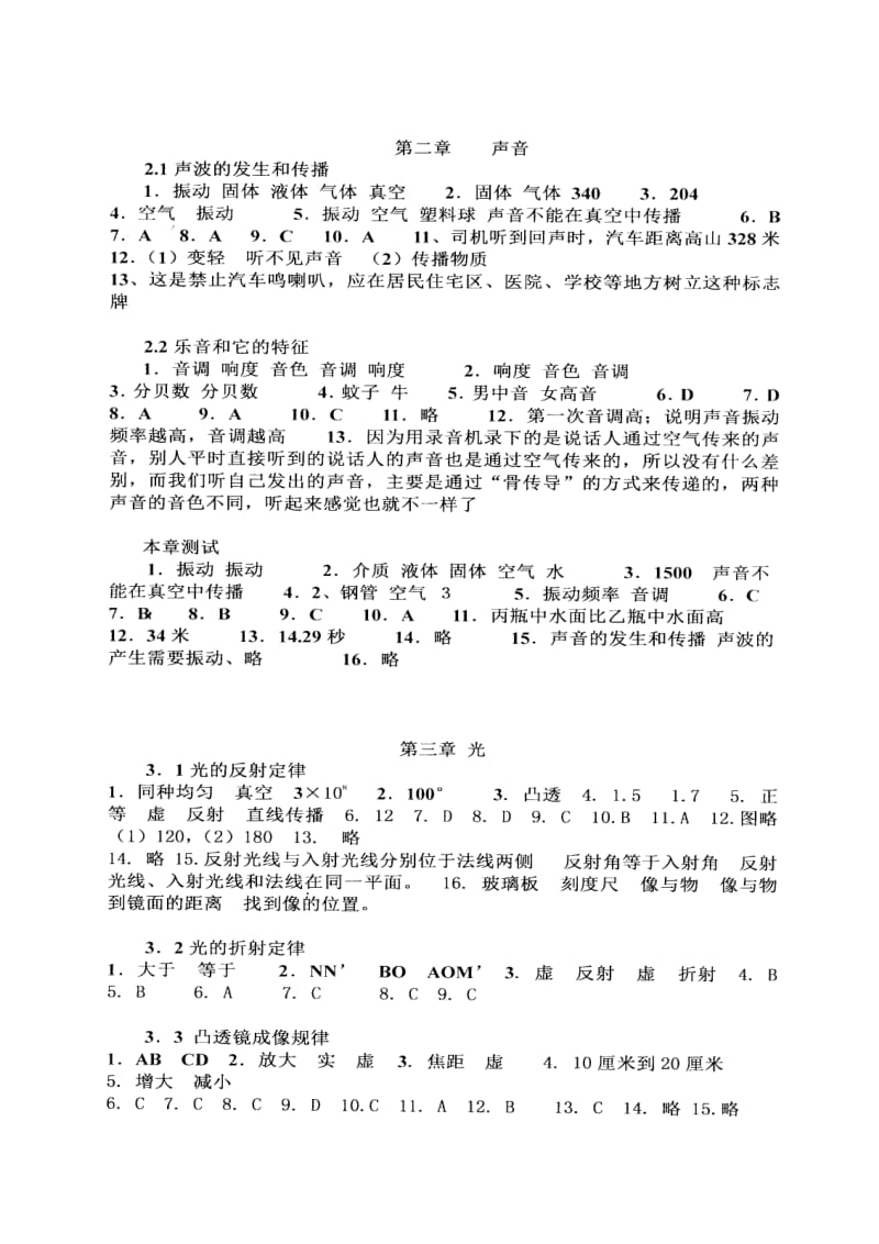 思通物理答案A.doc_第2页