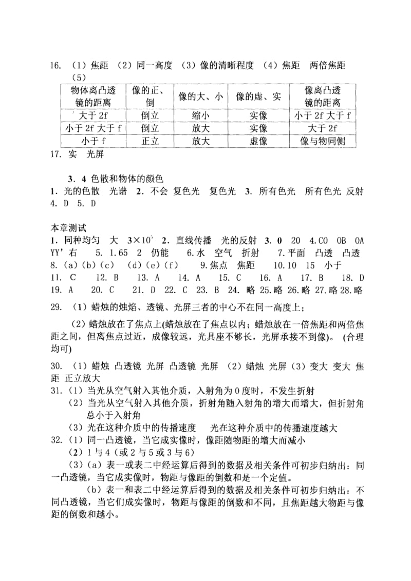 思通物理答案A.doc_第3页