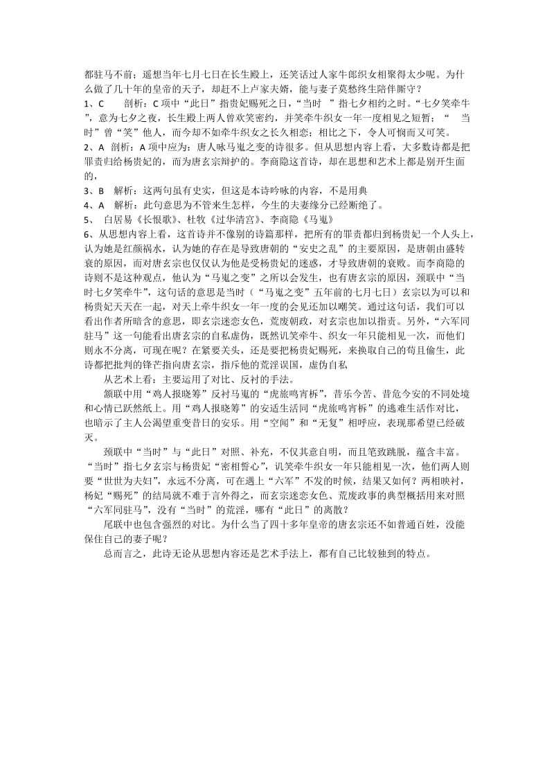 马嵬练习题附答案.doc_第2页