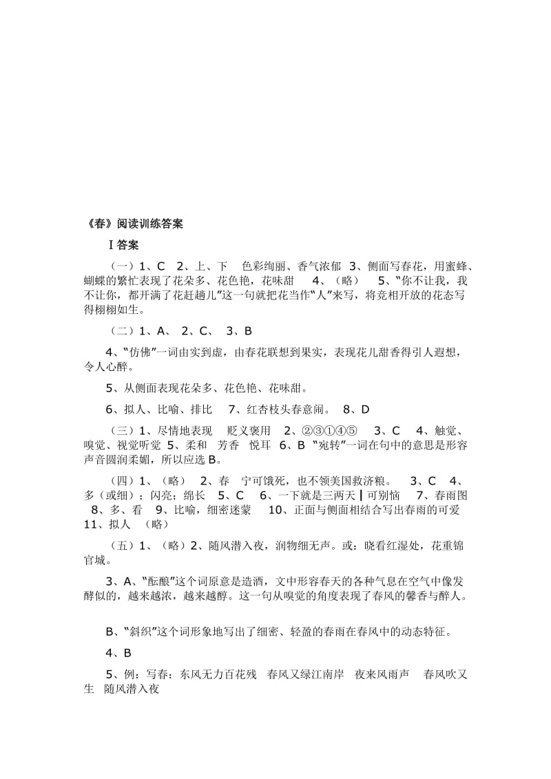 朱自清《春》经典习题.doc_第3页