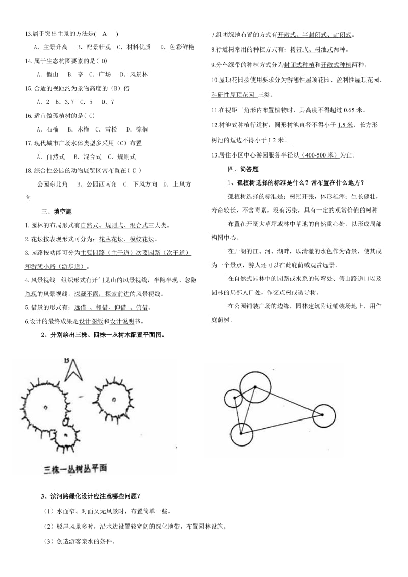 《园林规划设计》重点复习题.doc_第2页