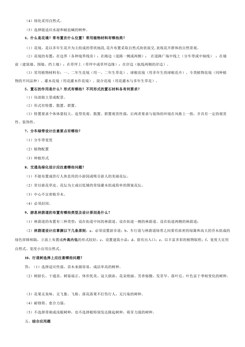 《园林规划设计》重点复习题.doc_第3页