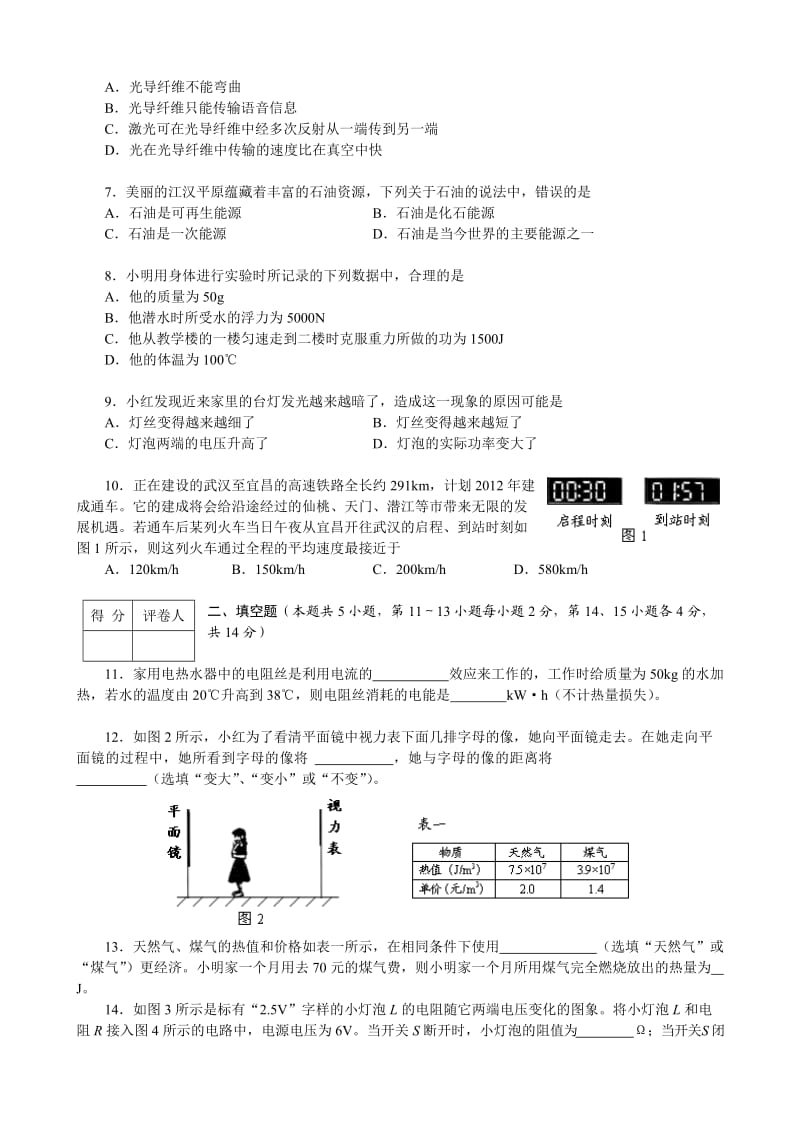 2010年湖北省开门市物理中考试题含答案(word).doc_第2页