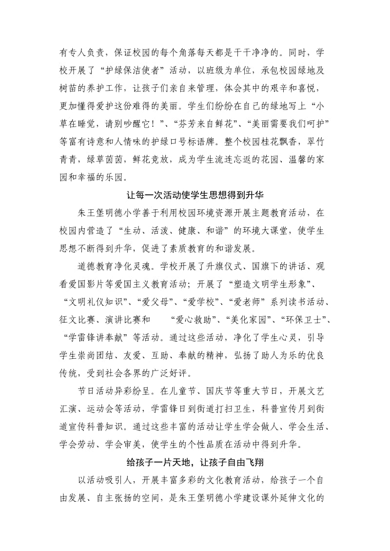 明德小学校园文化介绍材料.doc_第2页