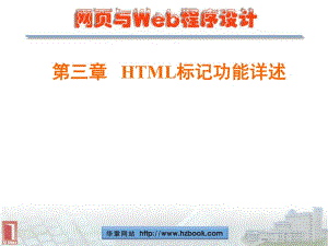 《上HTML标记》PPT课件.ppt