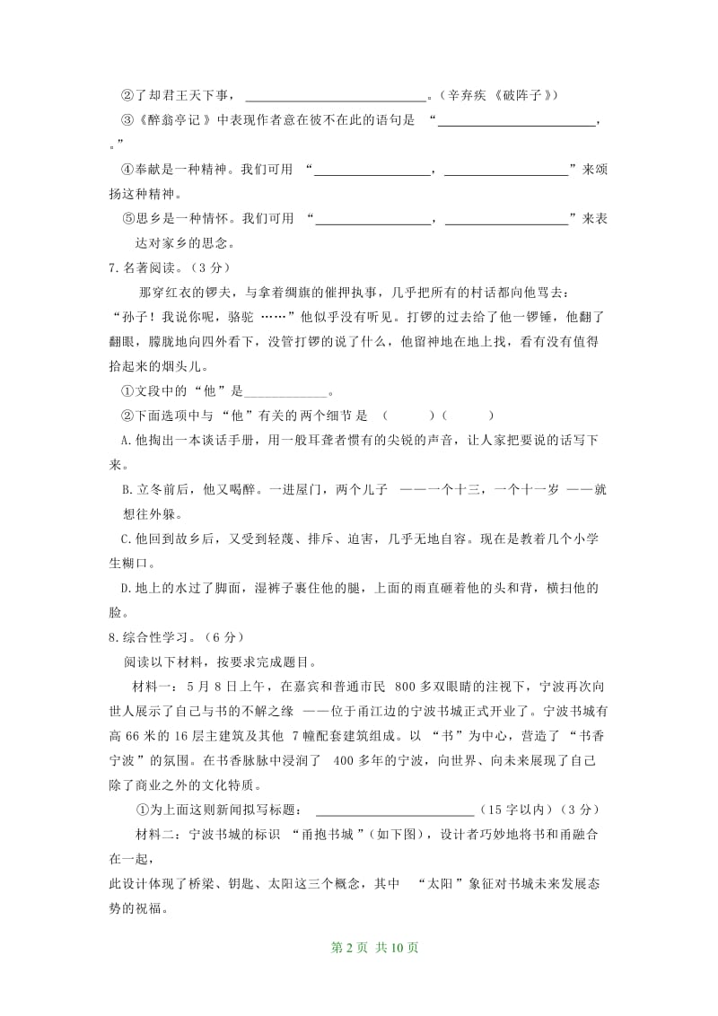 2010年浙江省宁波市中考语文试题(含答案).doc_第2页