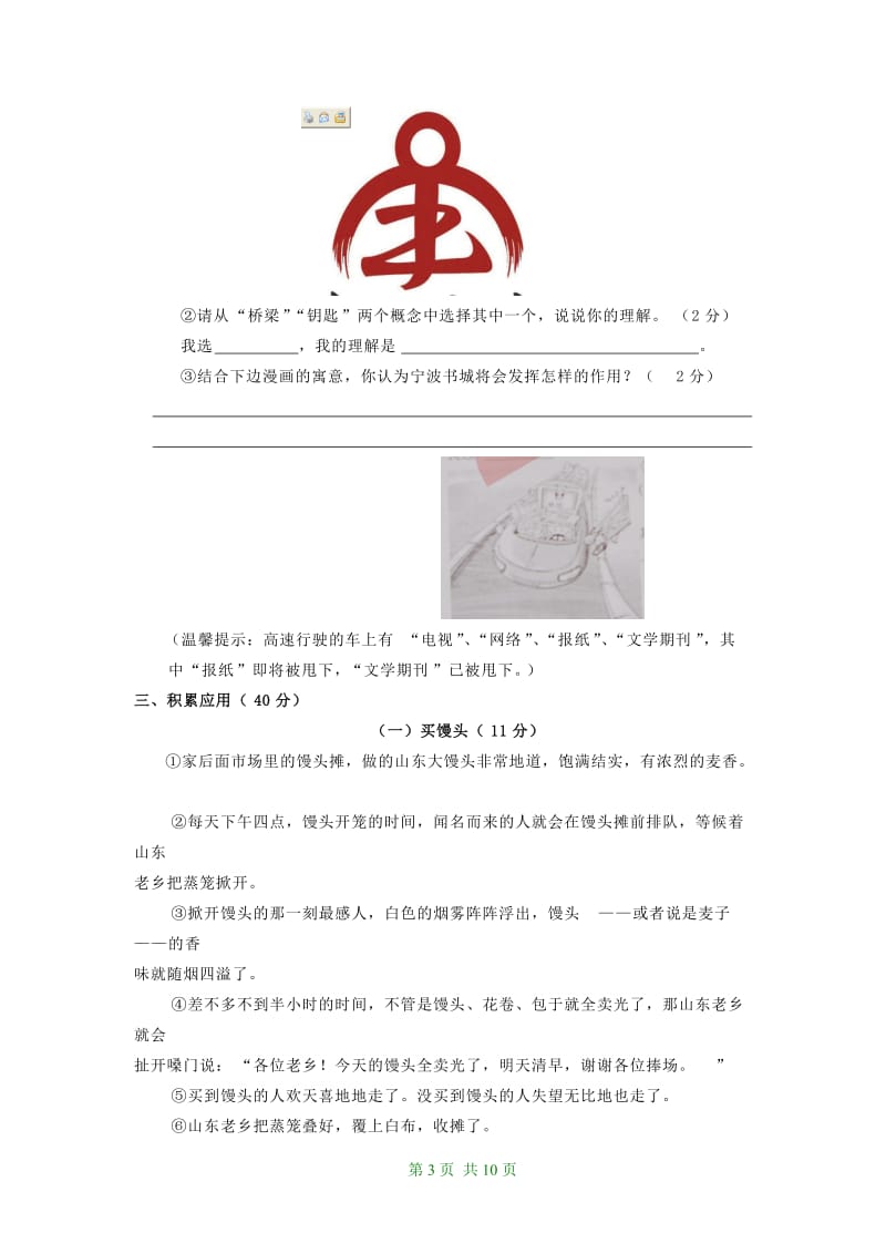 2010年浙江省宁波市中考语文试题(含答案).doc_第3页