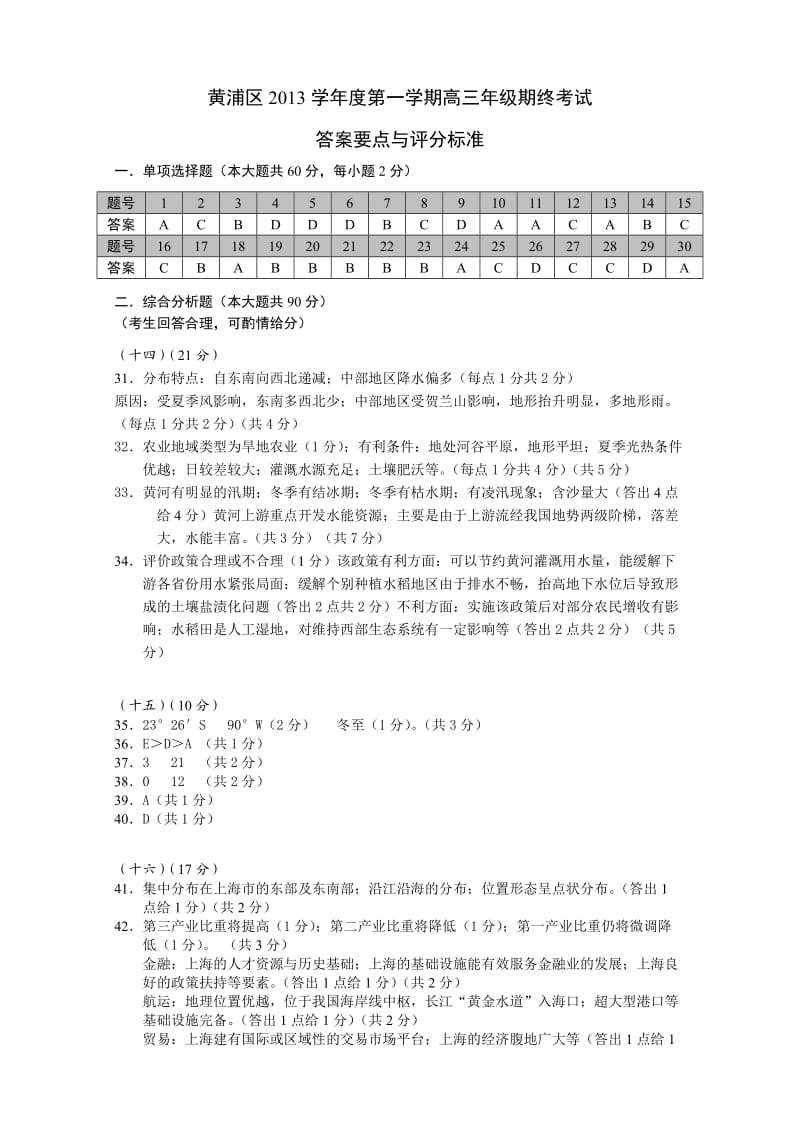 黄浦区2013学年度第一学期高三年级期终考试答案.doc_第1页