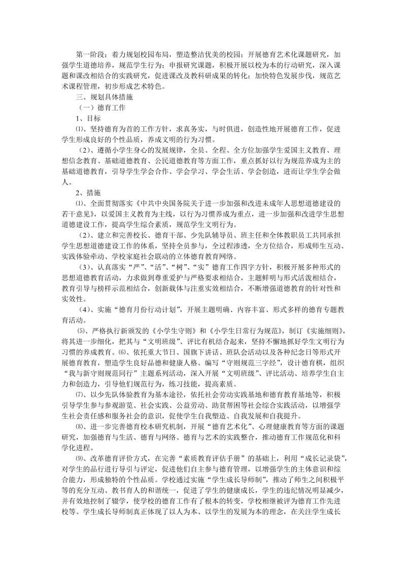 皎平渡中心小学素质教育发展计划书.doc_第2页