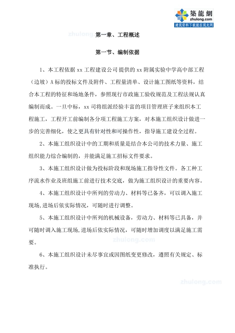 福建某附属高中部边坡某标段投标施工组织设计.doc_第2页