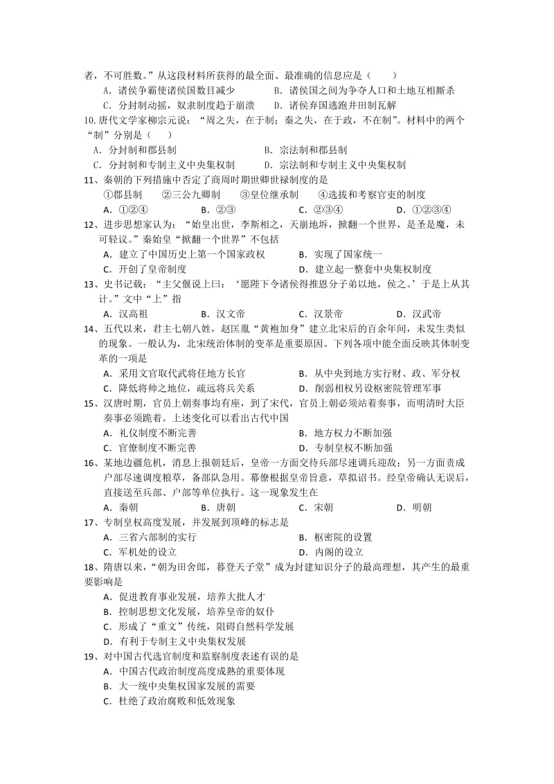 高一年级历史必修一模块测试题.doc_第2页