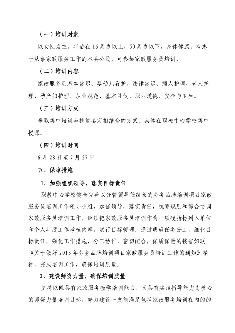 家政服务员实施方案.doc_第3页