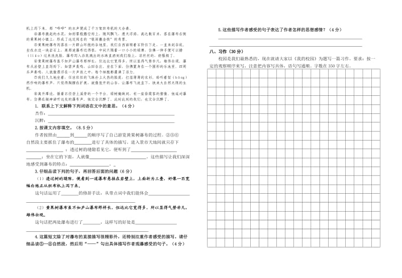 复兴片2015年春季学期四年级语文月考试卷.doc_第2页