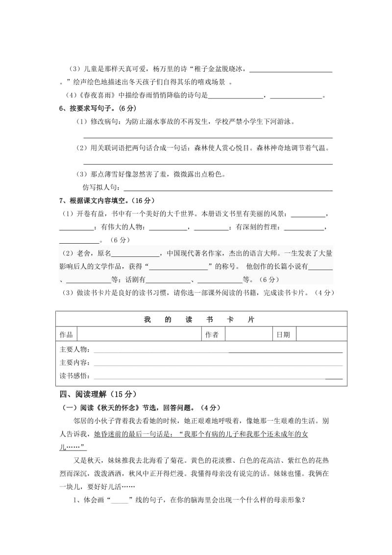 邯山区2013年小学语文六年级质量监测试卷.doc_第2页