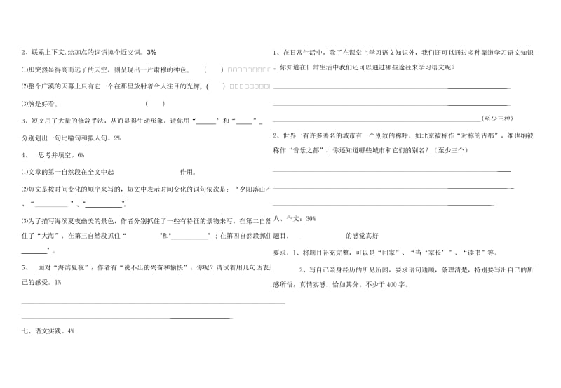 国标本苏教版五年级下册第一单元语文试卷.doc_第3页