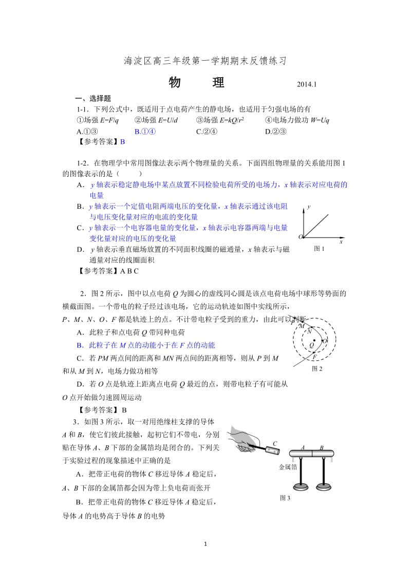 海淀区高三年级第一学期期末反馈练习.doc_第1页