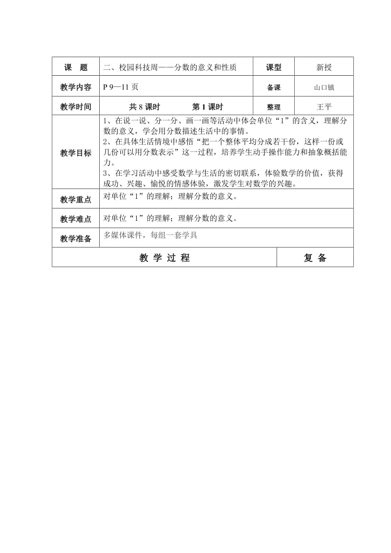 青岛版六年制五年级数学2单元教学设计.doc_第2页