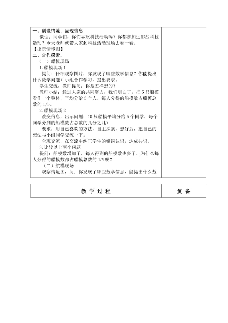 青岛版六年制五年级数学2单元教学设计.doc_第3页