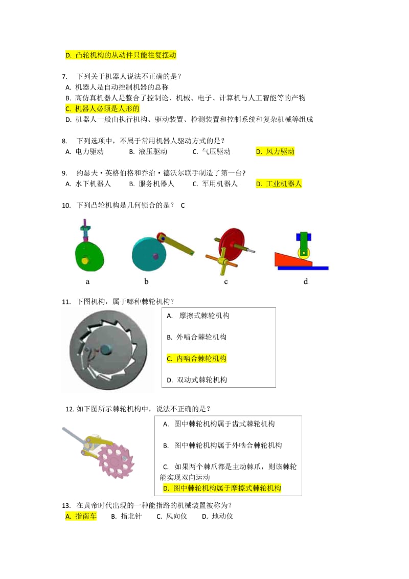 全国青少年机器人考试二级试卷.doc_第2页