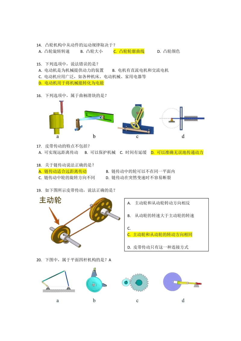 全国青少年机器人考试二级试卷.doc_第3页