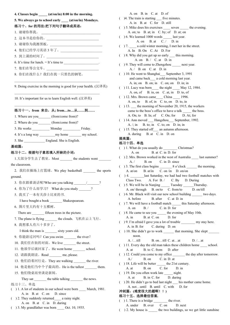 河南郑州星辰英语五年级冲刺：介词ss.doc_第2页