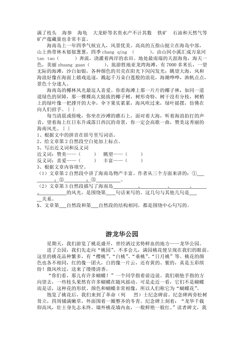 写景文章阅读练习题.doc_第2页