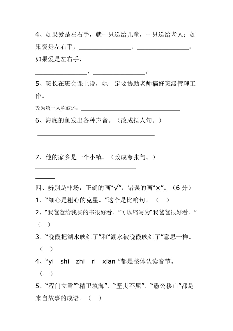 岔河小学五年级语文下册月考试卷.doc_第3页