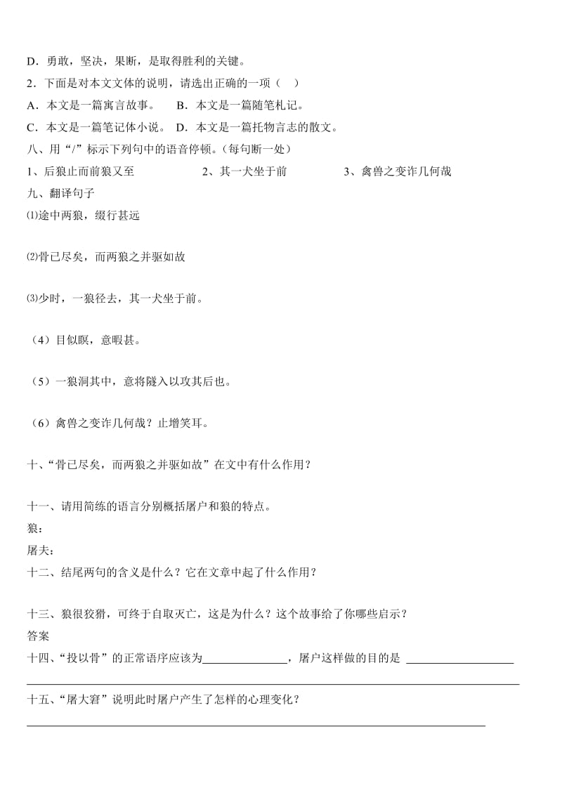 《狼》练习题附答案.doc_第3页