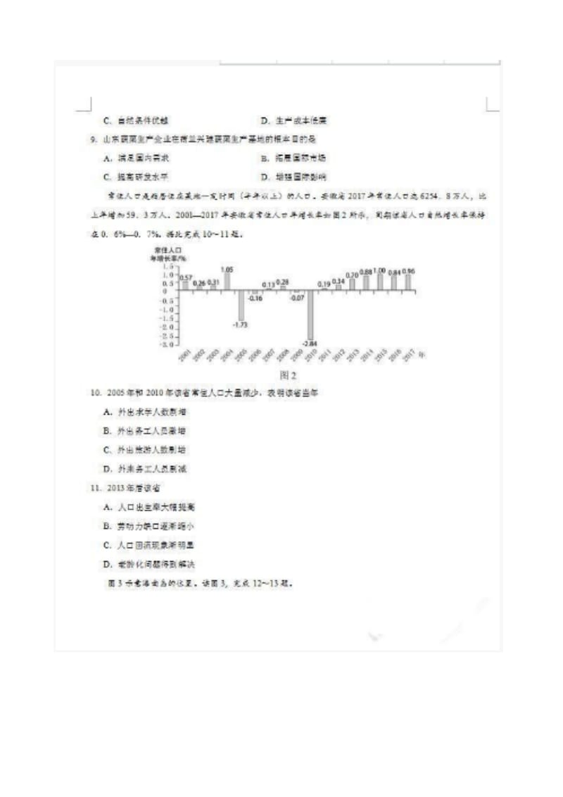 【中考历年真题】2018年海南中考地理试题及答案_第3页