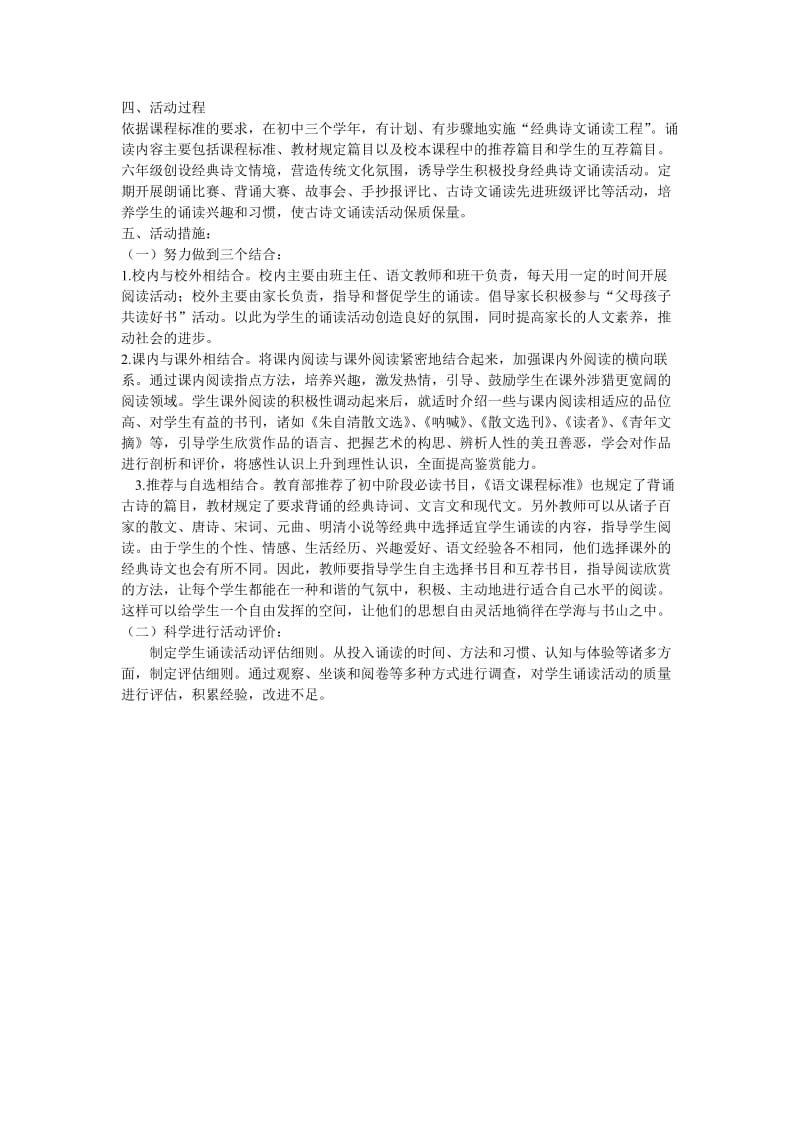 中华经典诗文诵读活动方案.doc_第2页