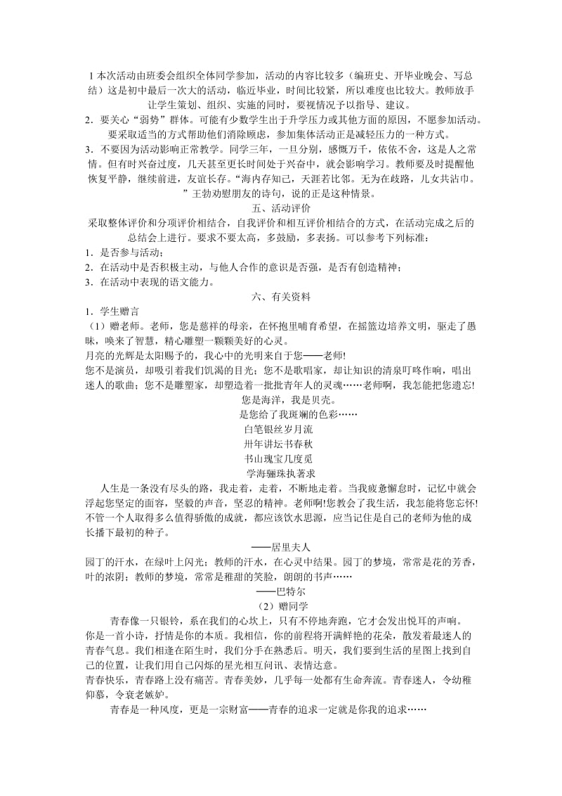 初中语文研究性学习设计方案.doc_第2页