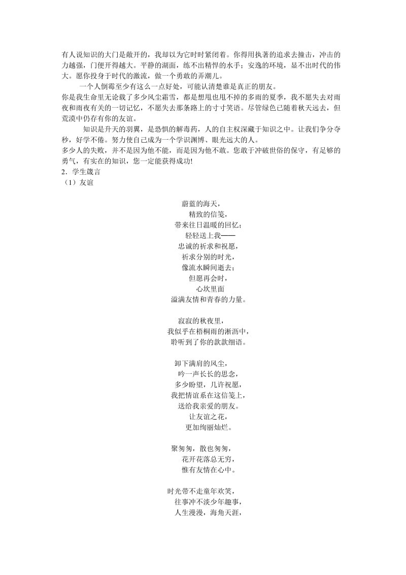 初中语文研究性学习设计方案.doc_第3页