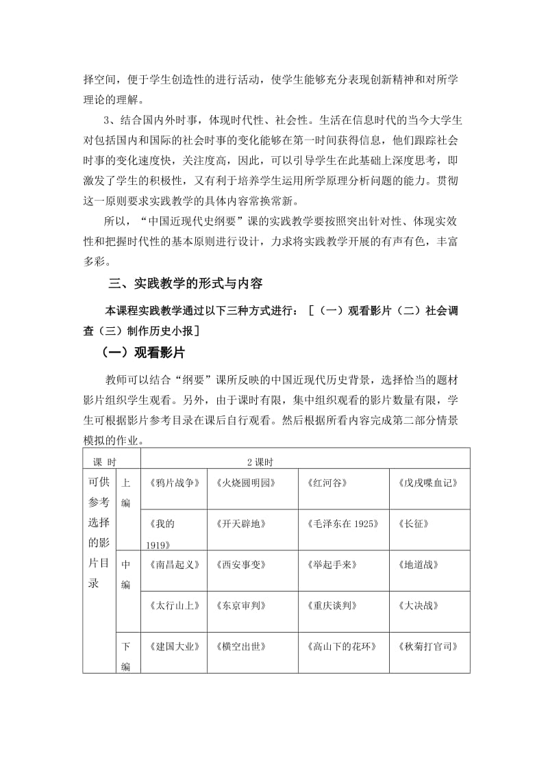 中国近现代史纲要实践教学方案.doc_第2页