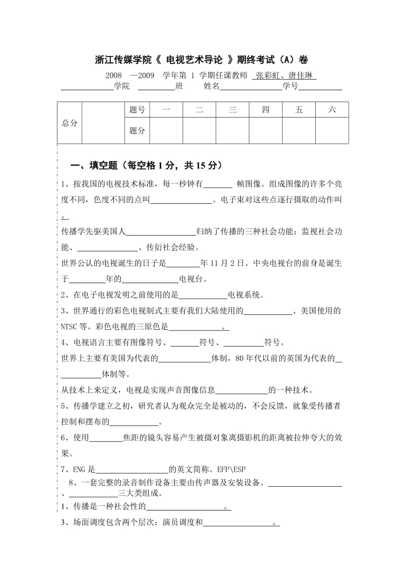 《电视艺术导论》考试题目汇总.doc_第1页