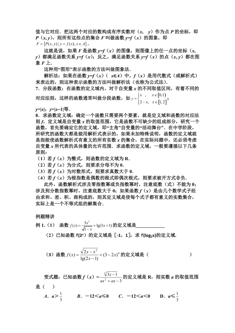 高中数学函数定义及表示方法专项讲解及练习.docx_第2页