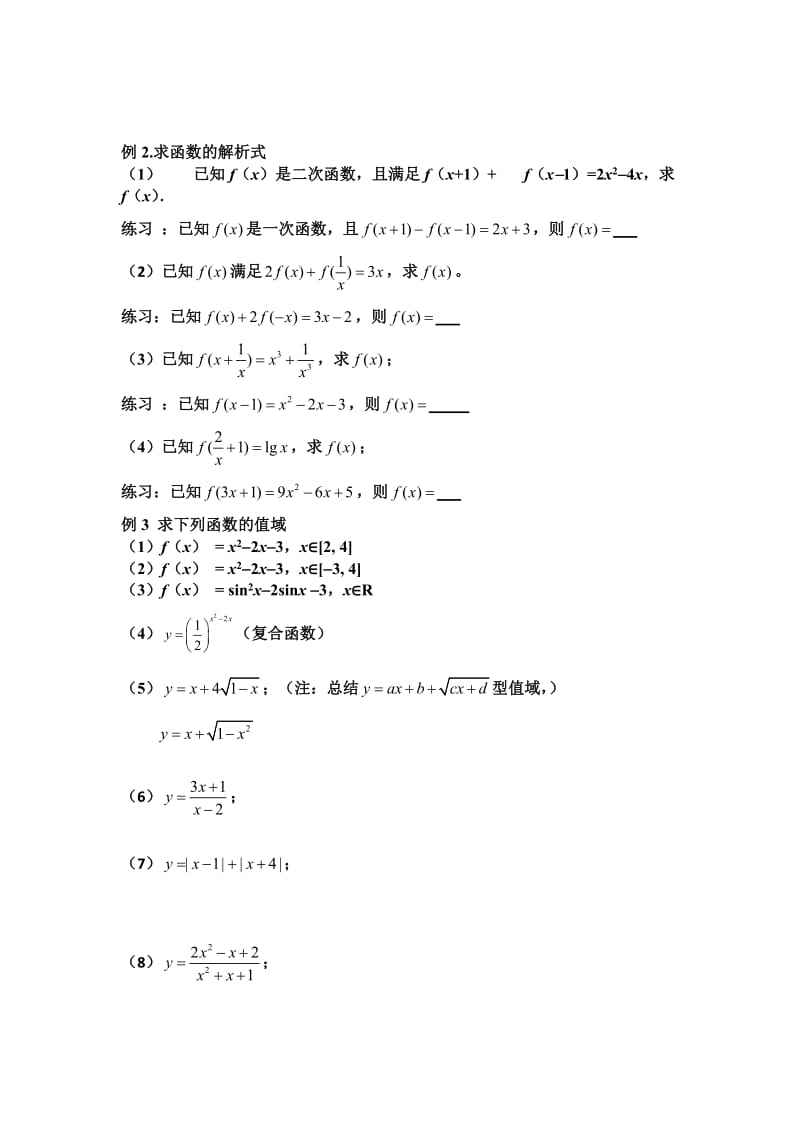 高中数学函数定义及表示方法专项讲解及练习.docx_第3页