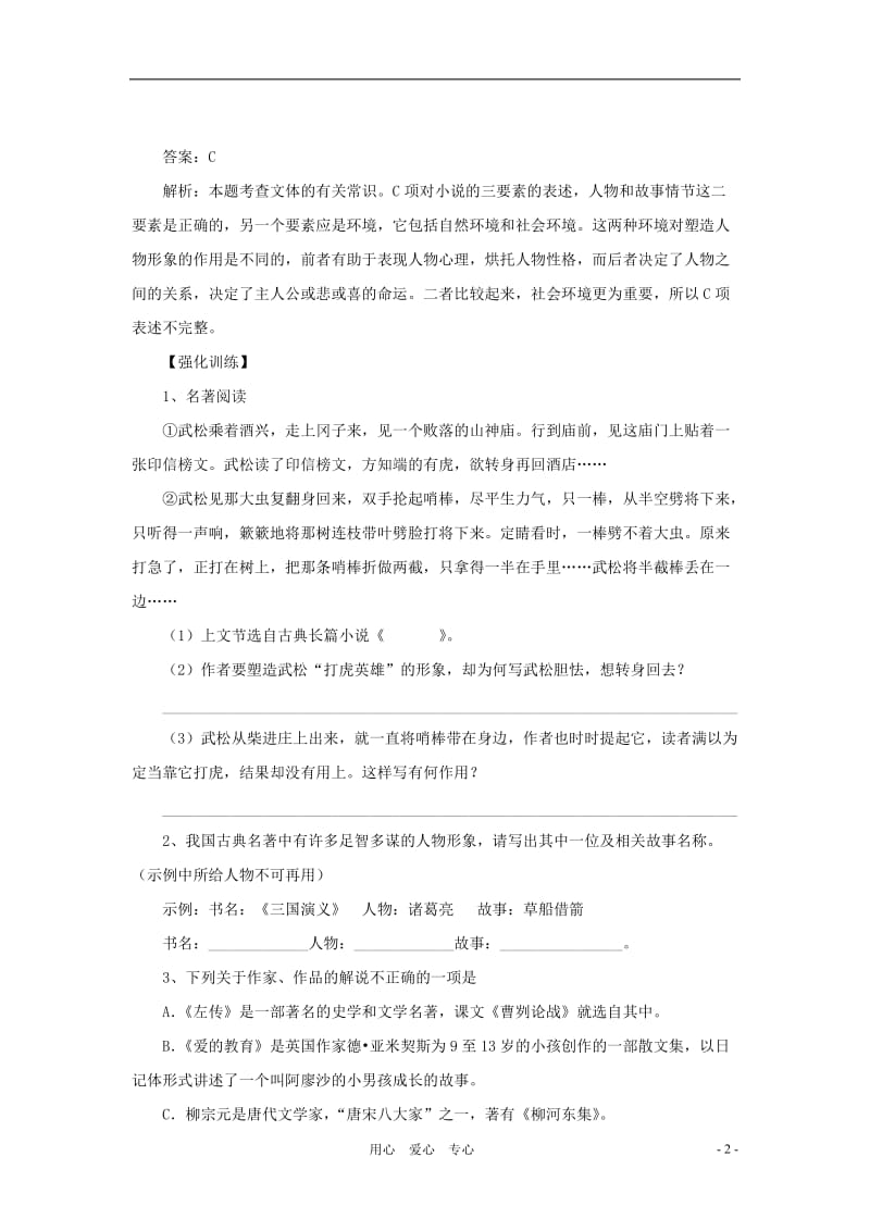 2010年中考语文二轮专题复习专项突破文学常识学案人教新课标版.doc_第2页