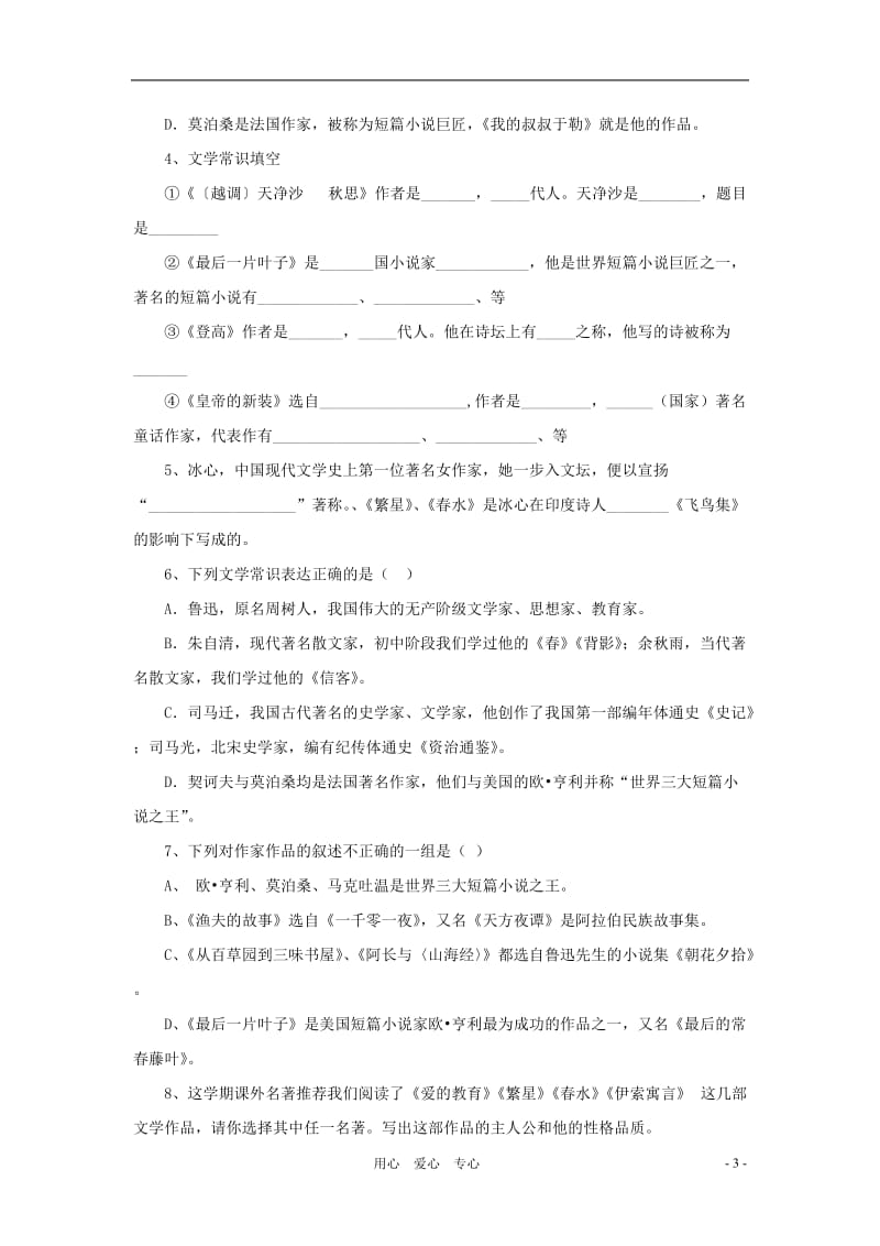 2010年中考语文二轮专题复习专项突破文学常识学案人教新课标版.doc_第3页