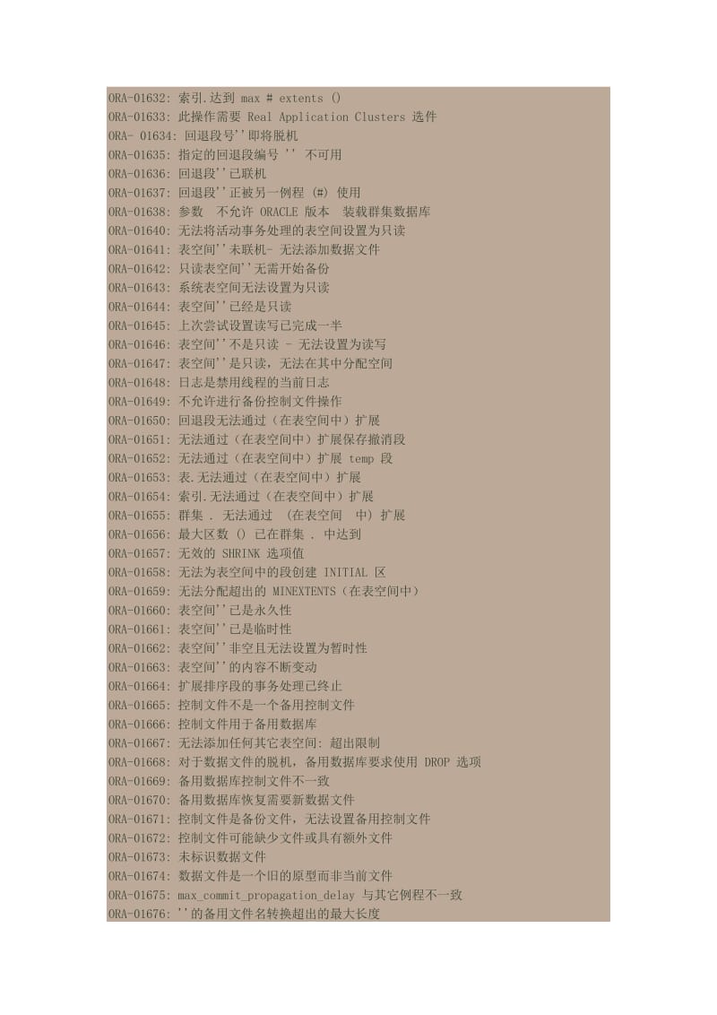 Oracle错误代码案例总结及解决方案.docx_第3页
