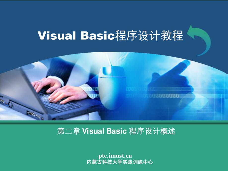 VB程序設(shè)計 第二章.ppt_第1頁