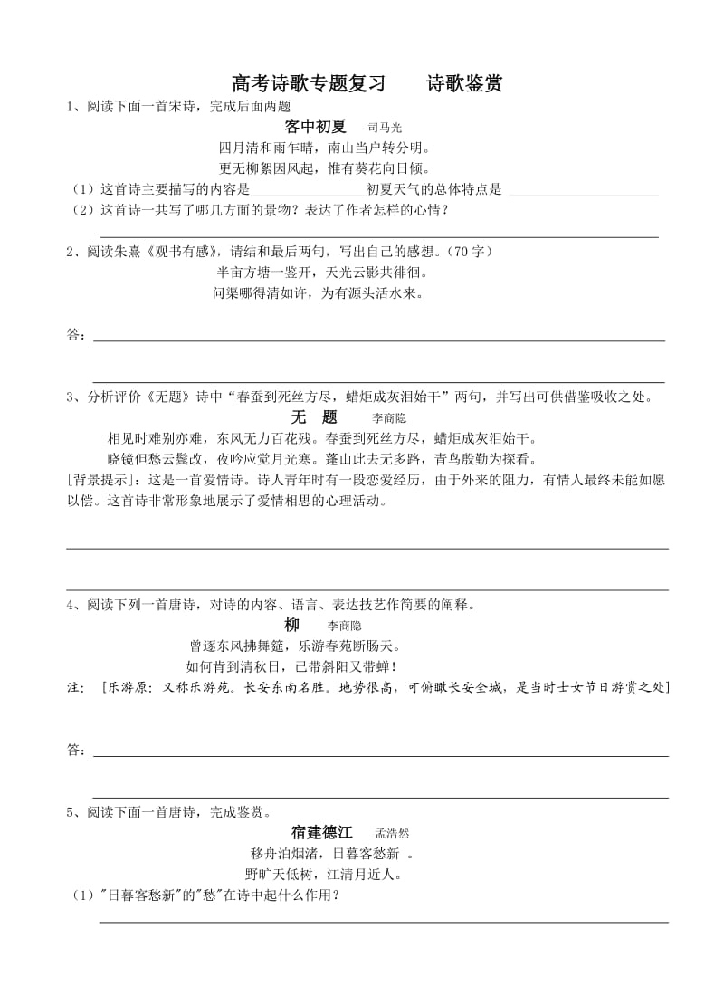 高考诗歌专题复习诗歌鉴赏.doc_第1页