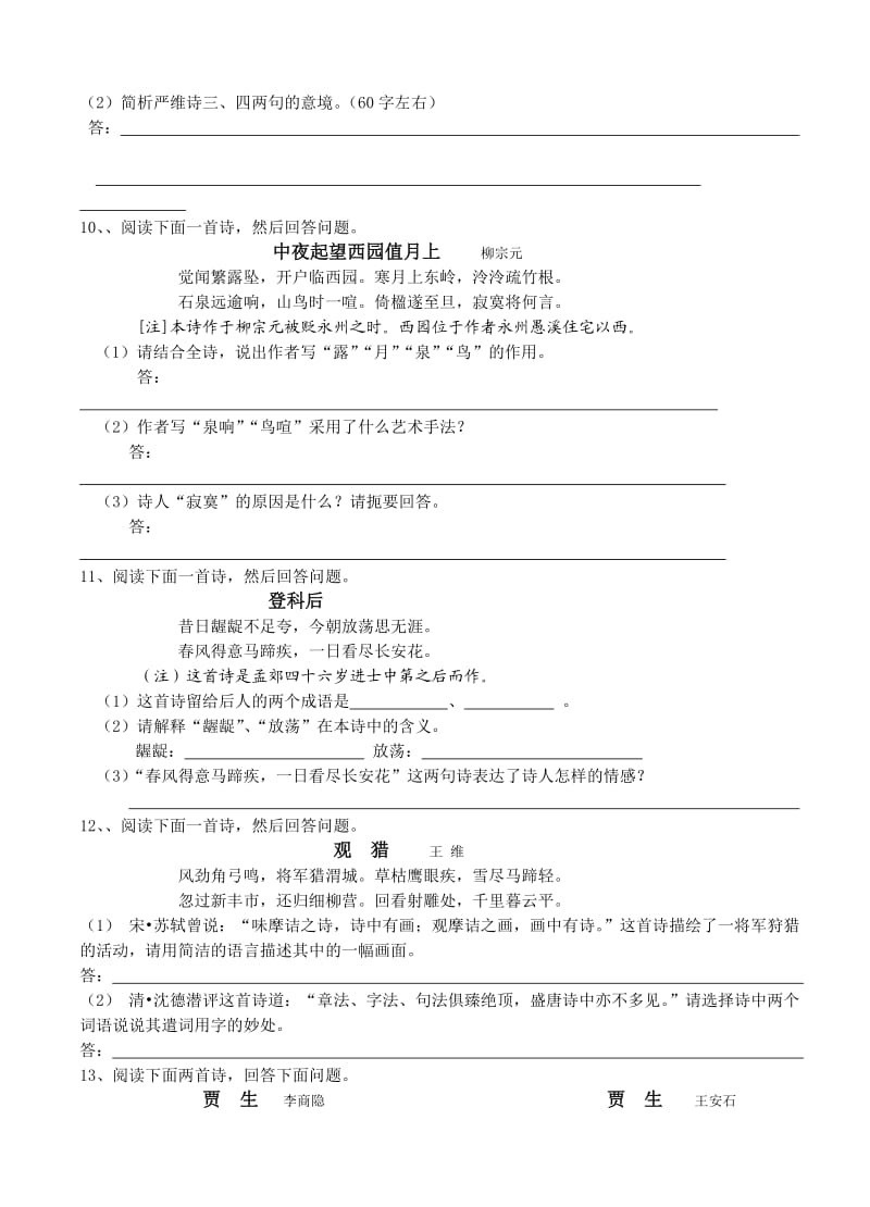 高考诗歌专题复习诗歌鉴赏.doc_第3页